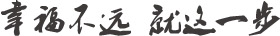 一步樓道電梯